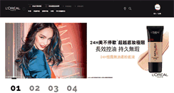 Desktop Screenshot of lorealparis.com.tw