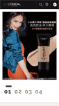 Mobile Screenshot of lorealparis.com.tw